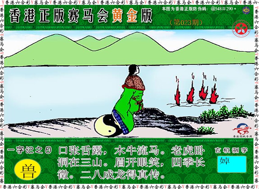 023期赛马会黄金版[图]