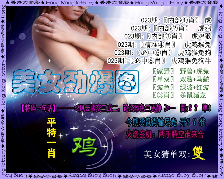 023期美女劲爆图[图]