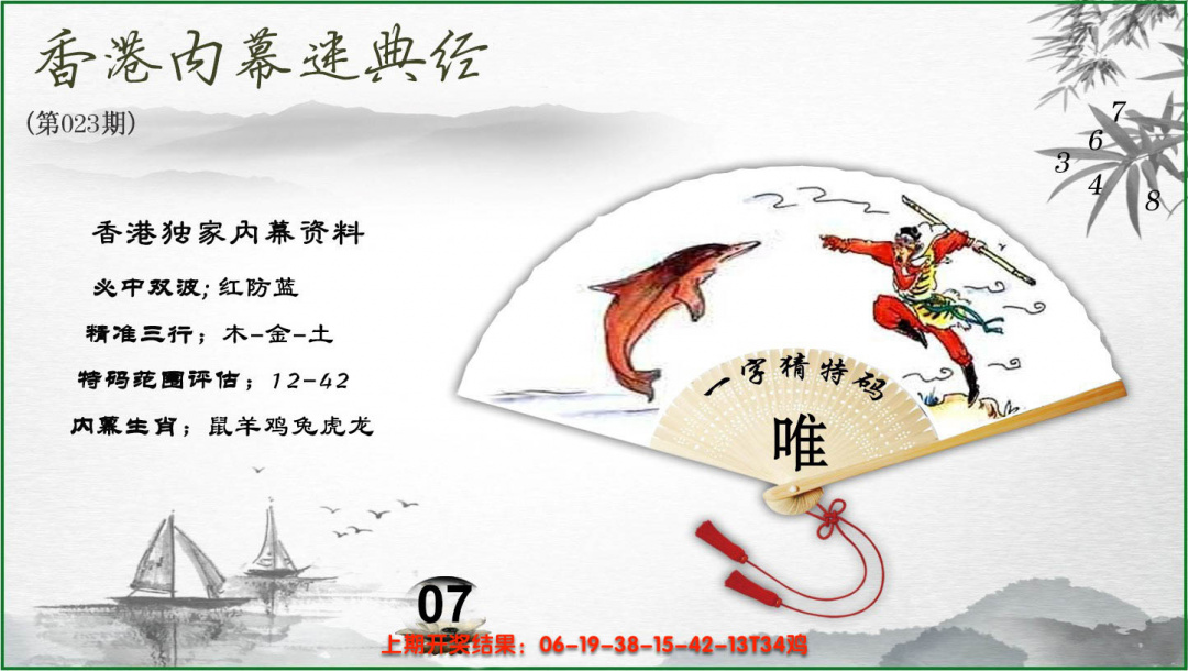 023期香港内幕秘典经[图]