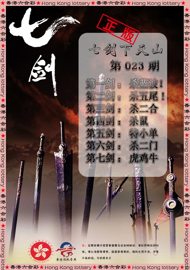 023期七剑下天山[图]
