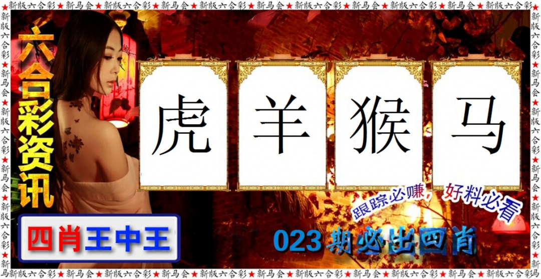 023期六合彩咨讯[图]