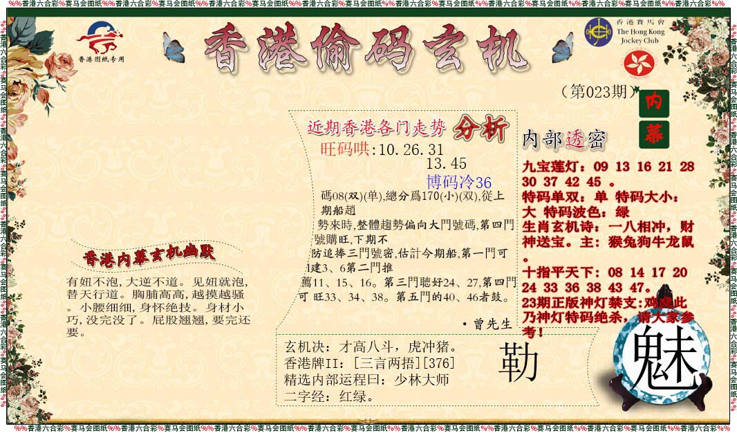 023期偷码玄机[图]