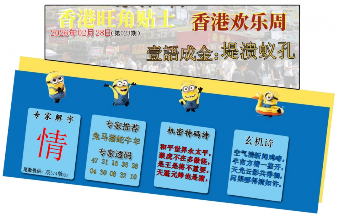 023期旺角贴士皇[图]