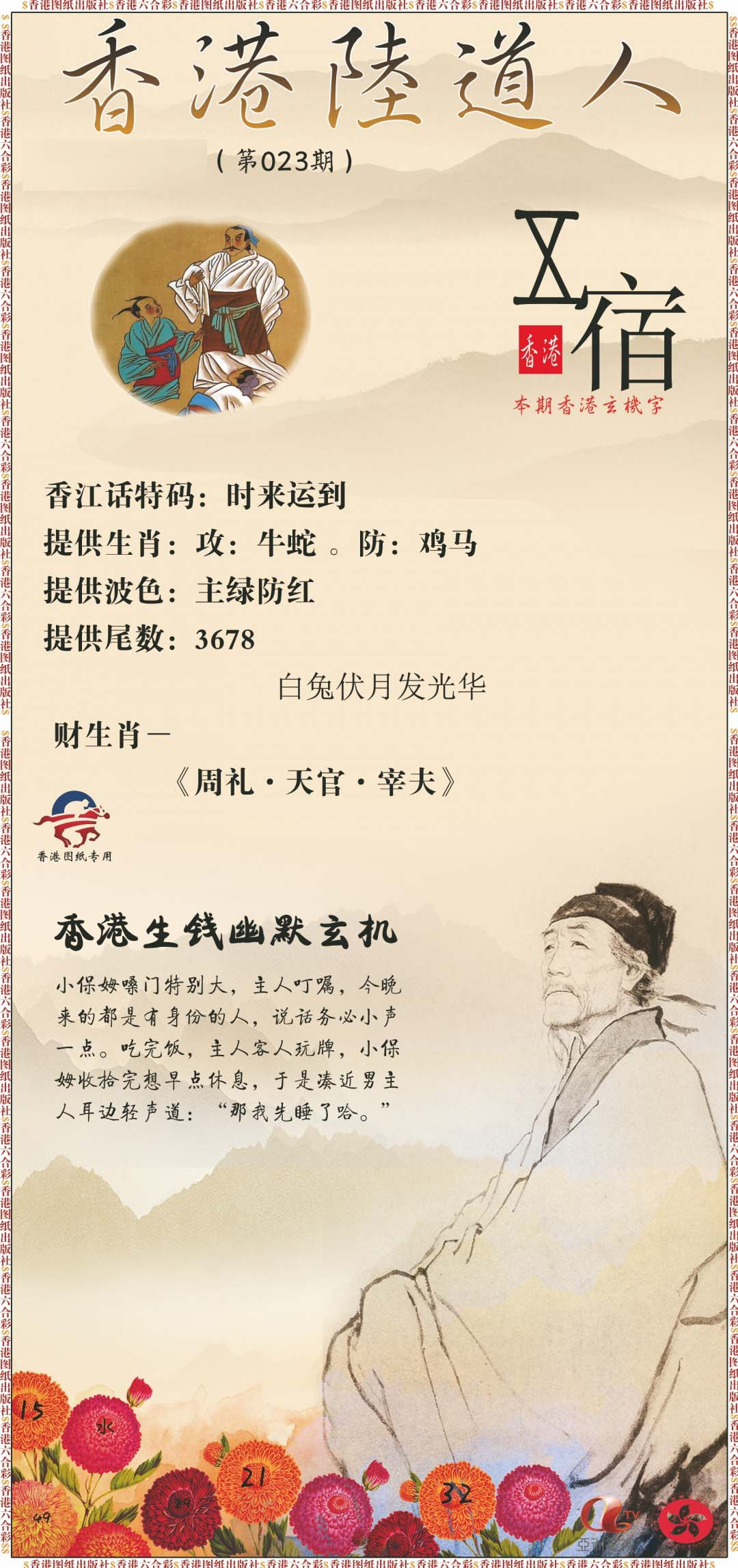 023期香港陆道人[图]