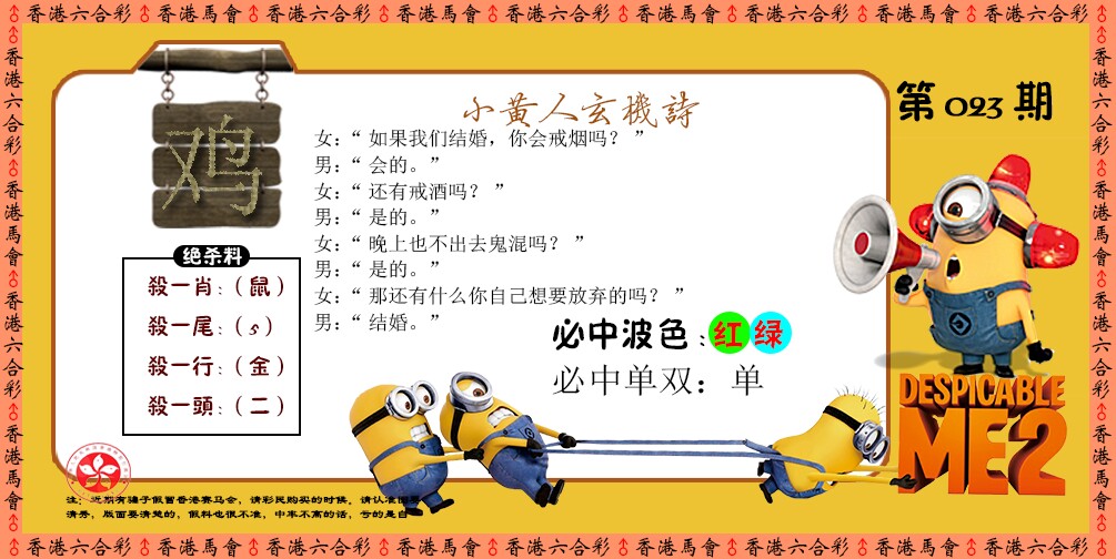 023期小黄人玄机诗[图]
