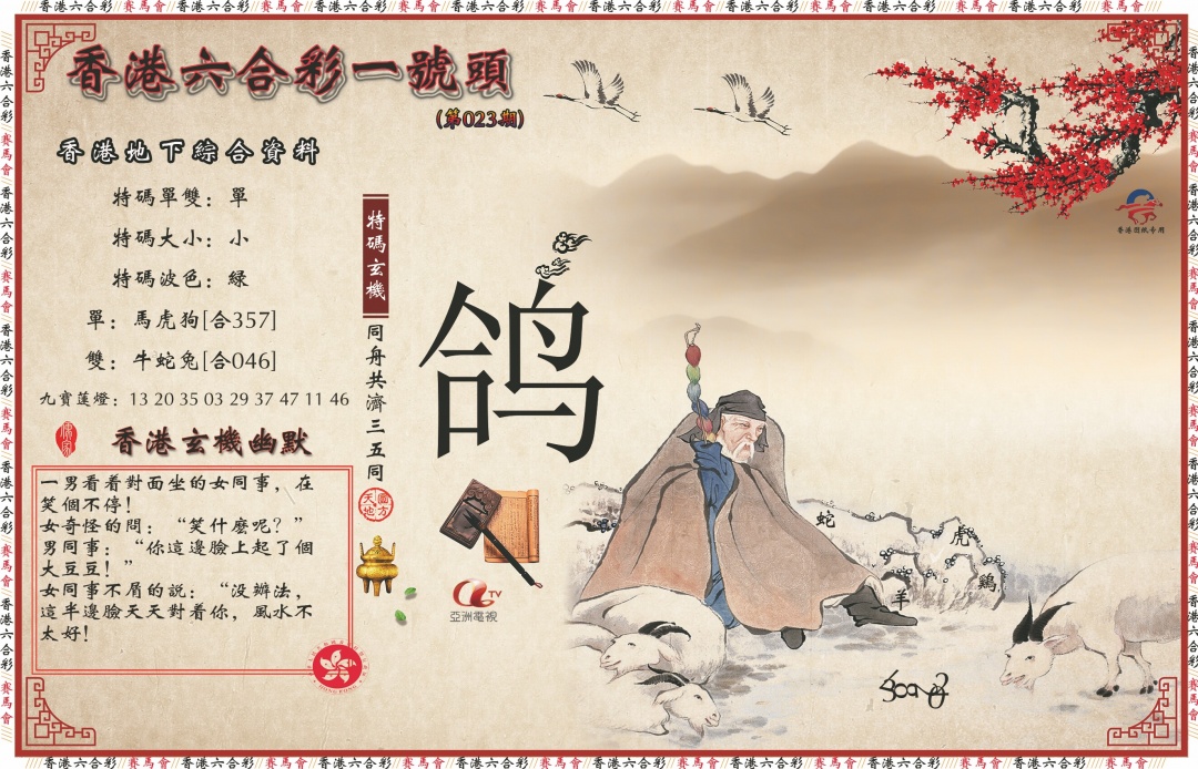 023期一号头[图]