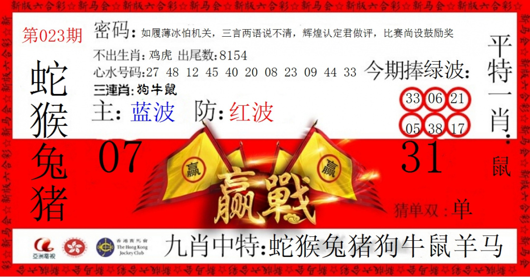 023期赢站[图]
