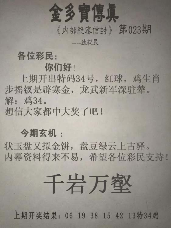 023期金多宝传真[图]