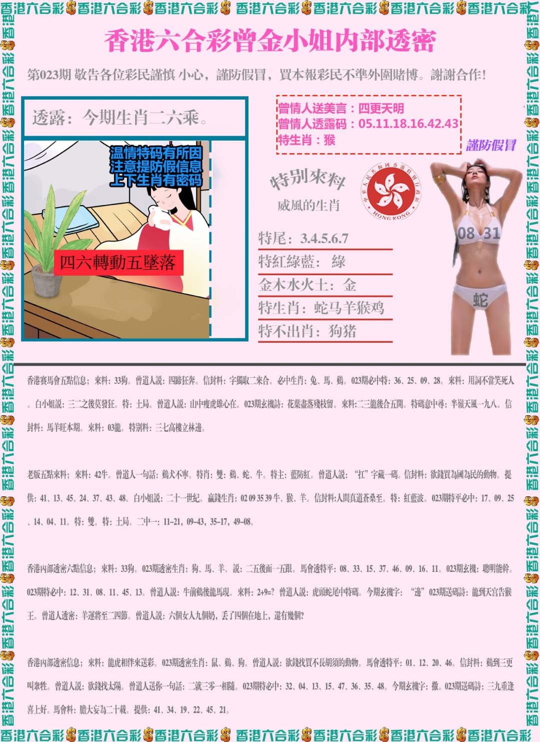 023期五点来料[图]