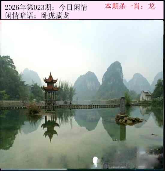 023期今日闲情[图]