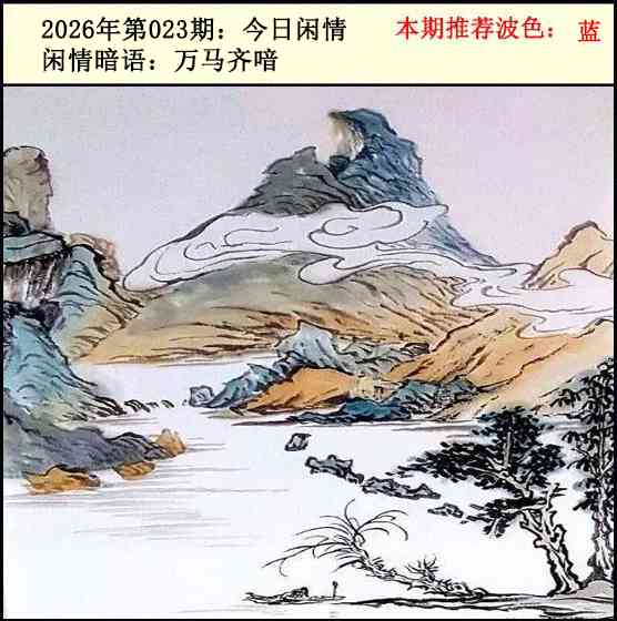 023期今日闲情2[图]