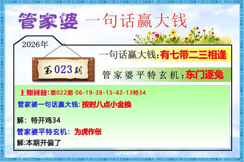 023期管家婆一句话赢大钱[图]