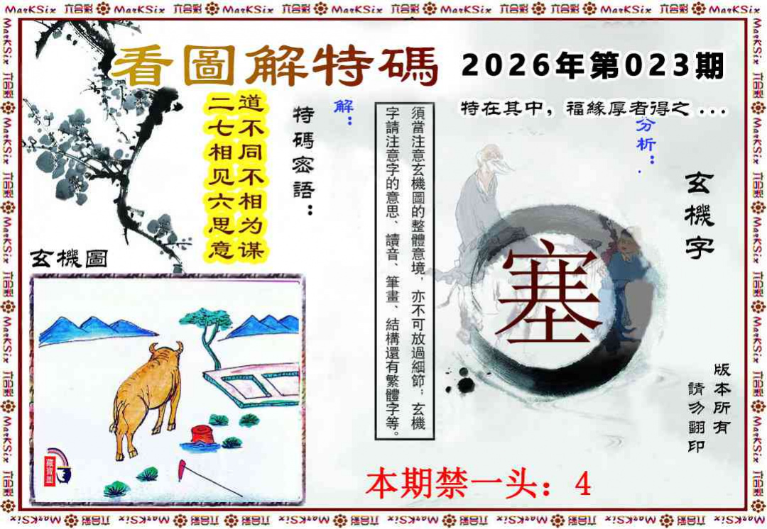 023期看图解特码[图]