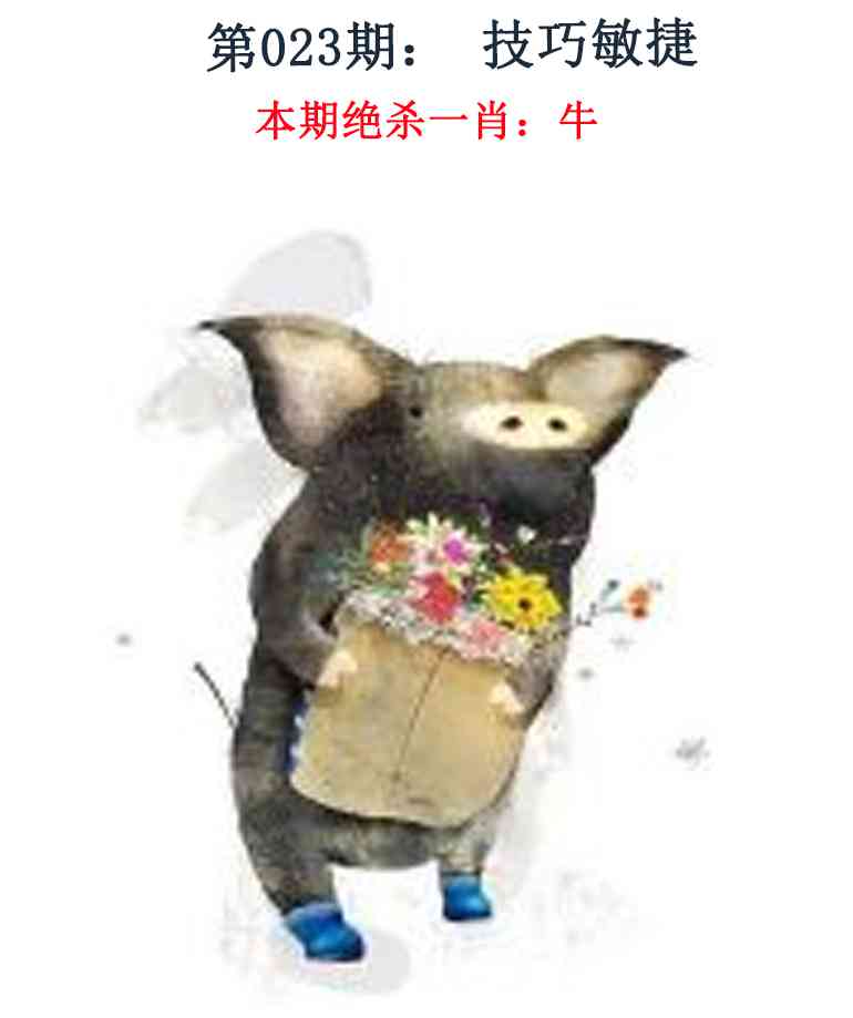 023期金钱豹自有真功夫[图]