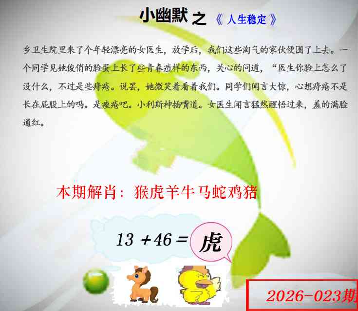 023期幽默玄机[图]