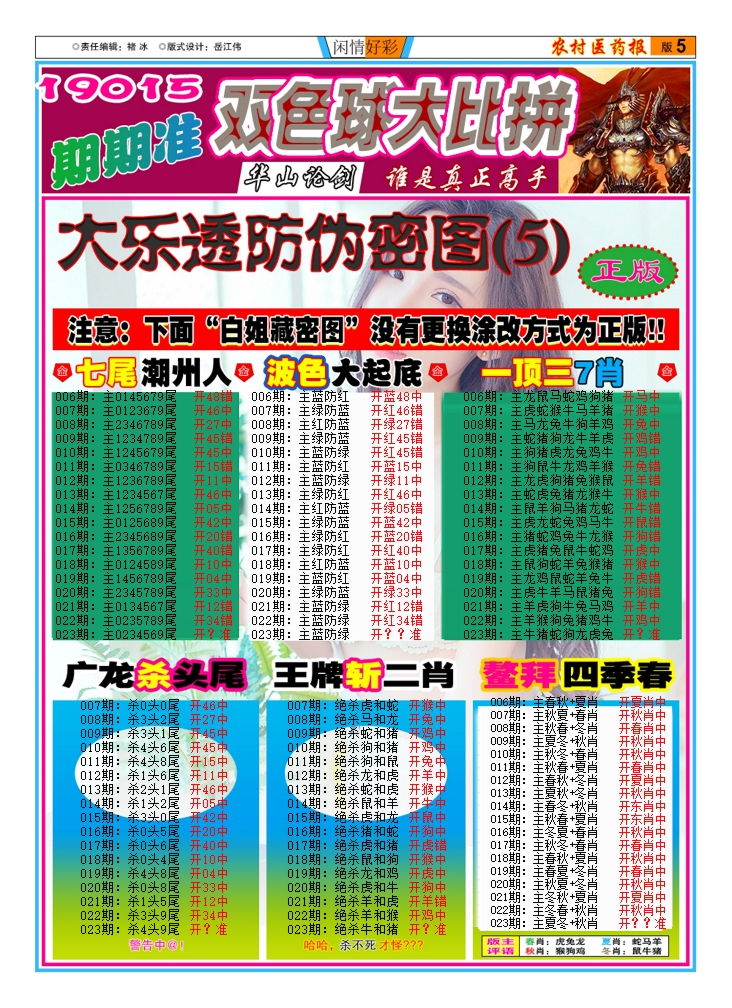 023期新粤彩(闲情好彩D)[图]