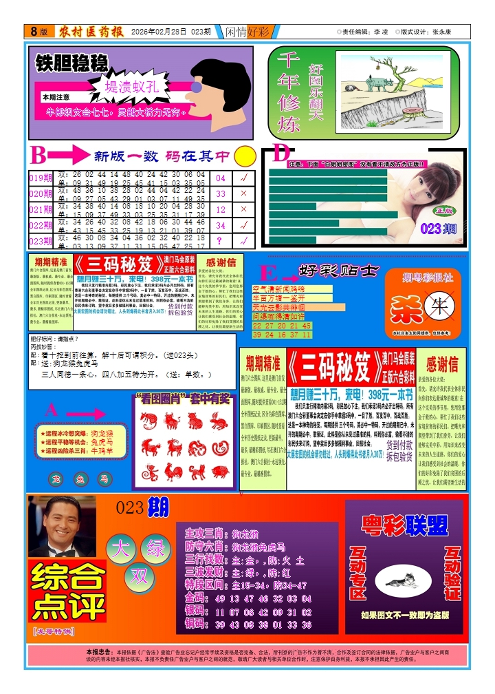 023期新粤彩(闲情好彩B)[图]