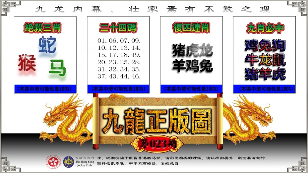 023期九龙正版图[图]