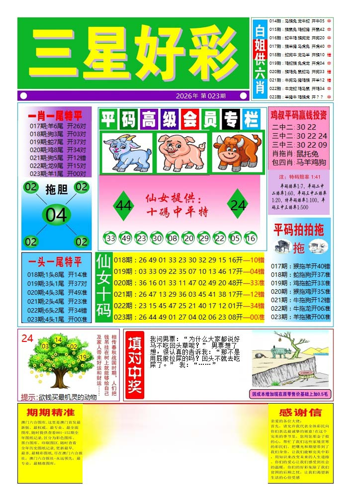 023期三星好彩4[图]