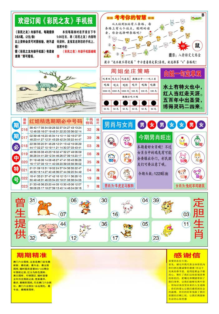 023期三星好彩2[图]