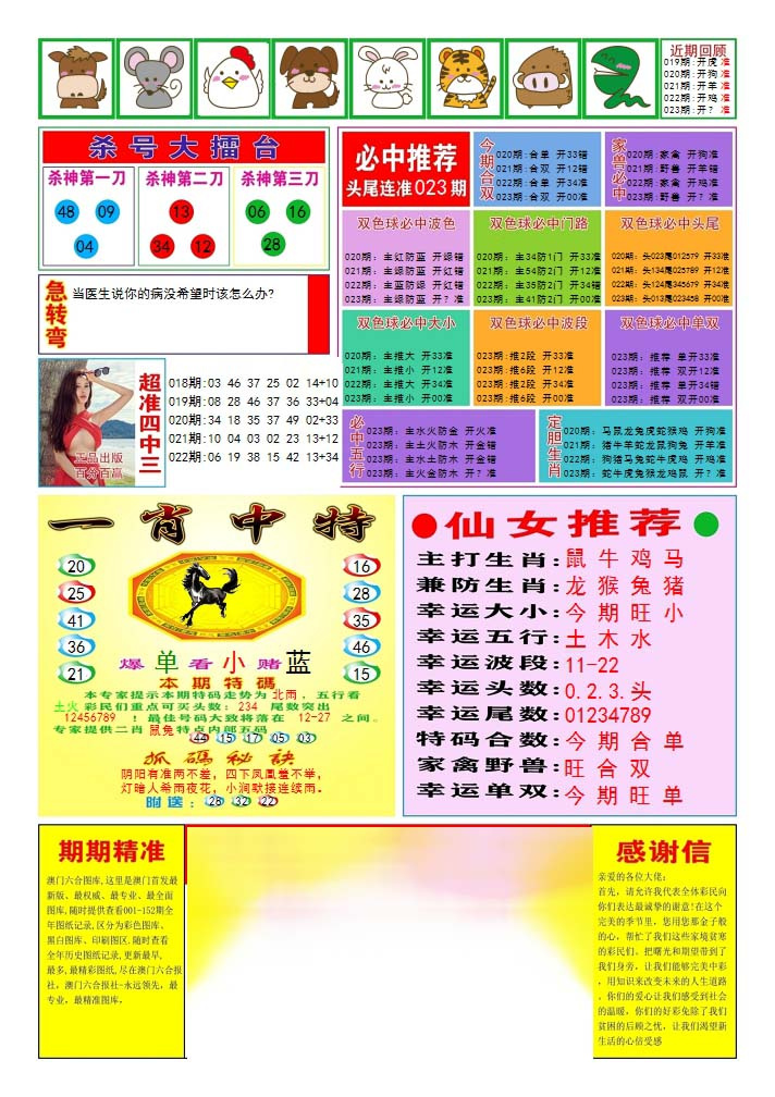 023期三星好彩3[图]