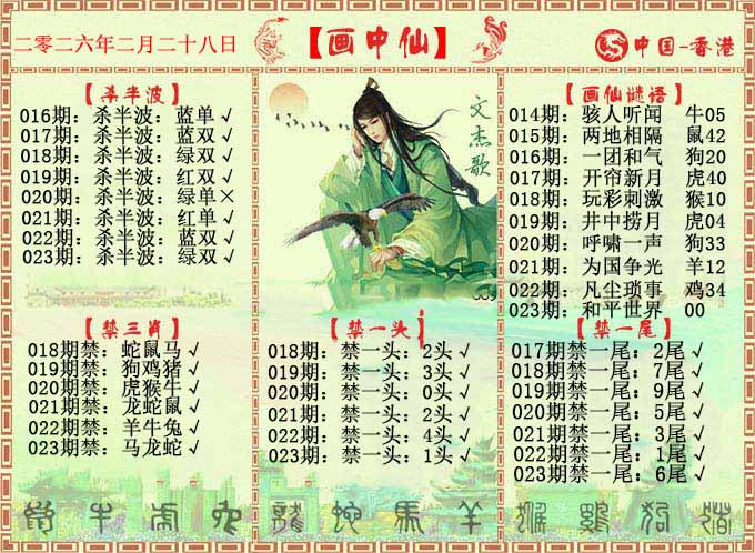 023期画中仙报[图]