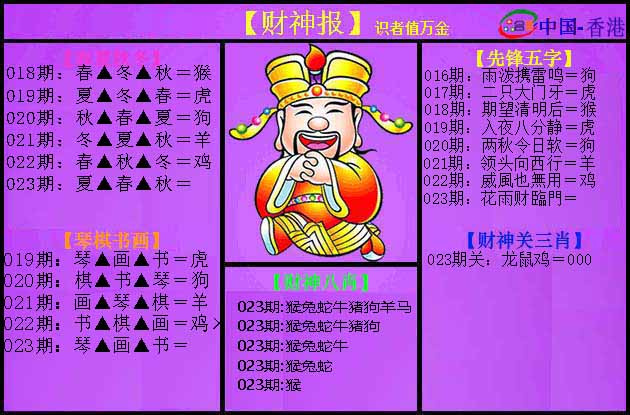 023期紫财神[图]