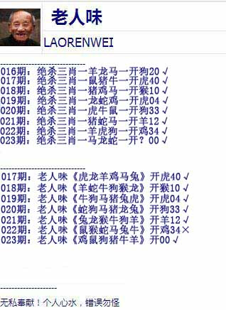 023期老人味[图]
