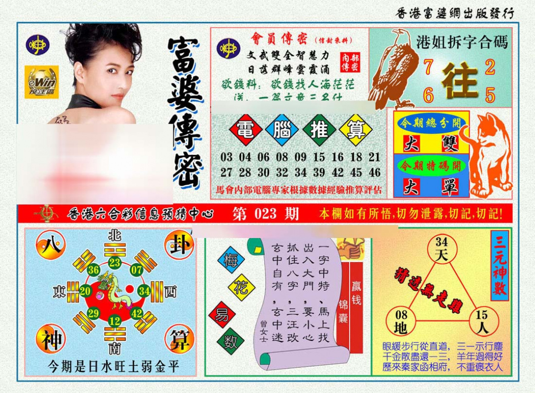 023期富婆传密[图]