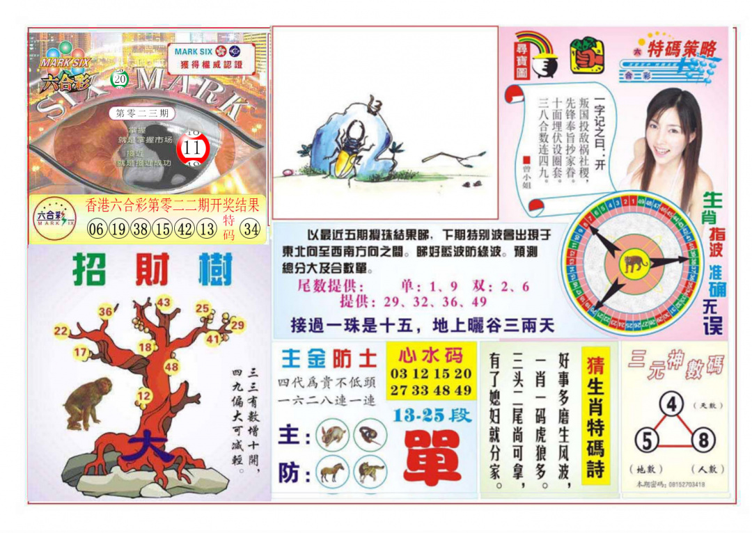 023期天眼神算[图]