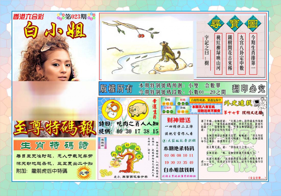 023期白姐至尊特马[图]