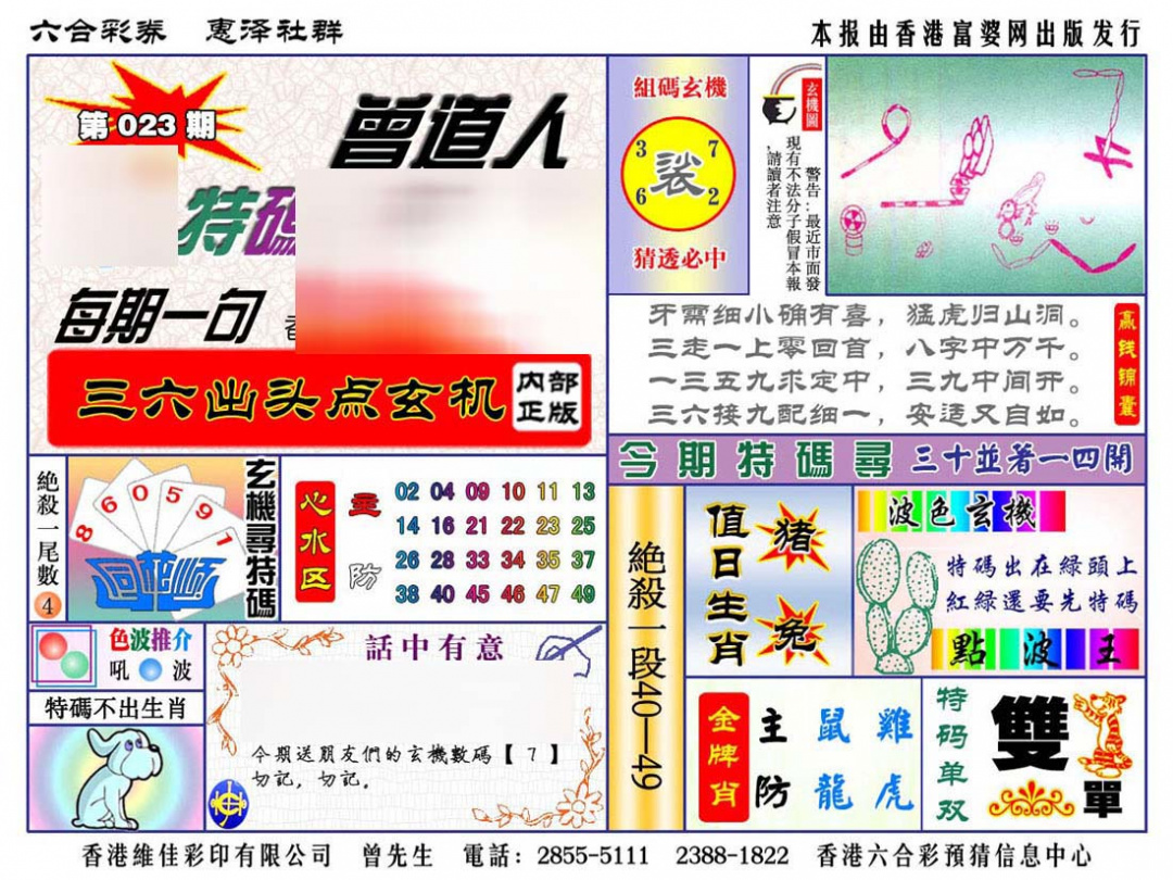 023期赠道人特马金手指[图]