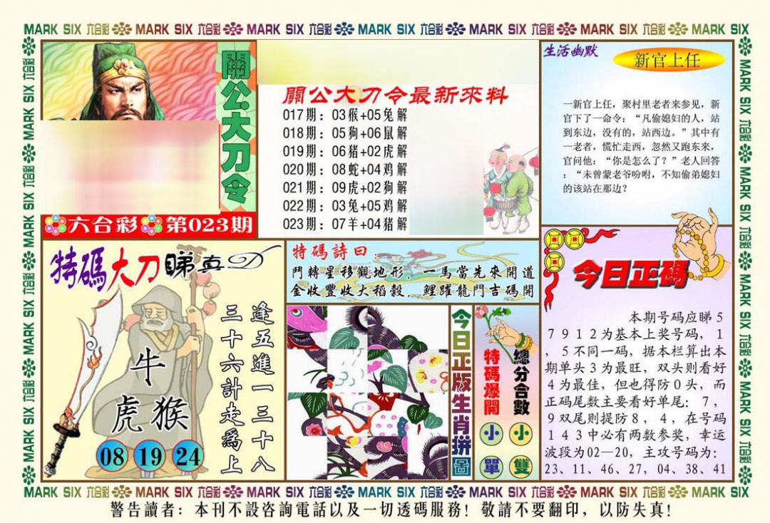 023期关公大刀令[图]