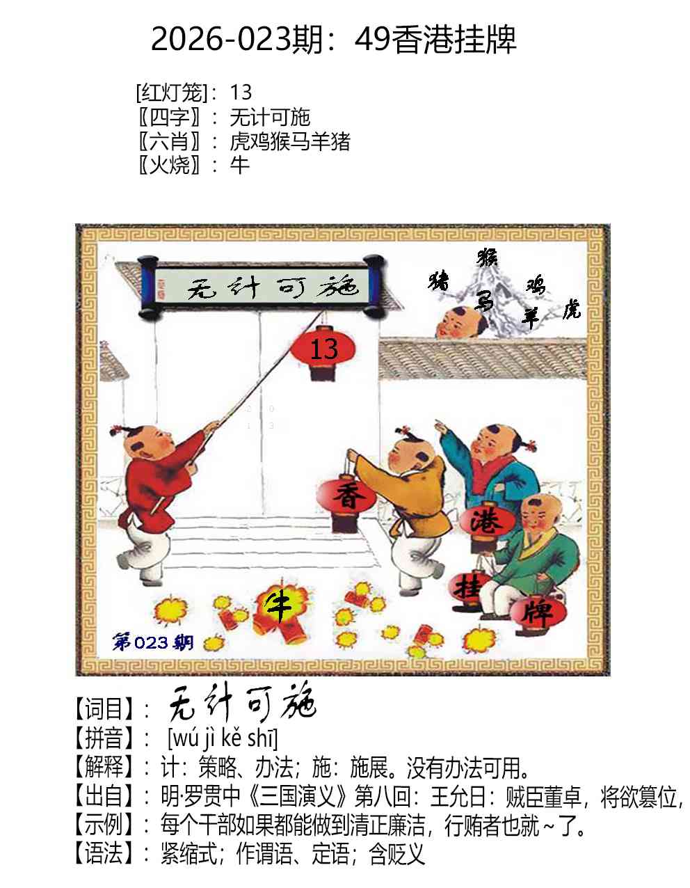 023期49香港挂牌[图]