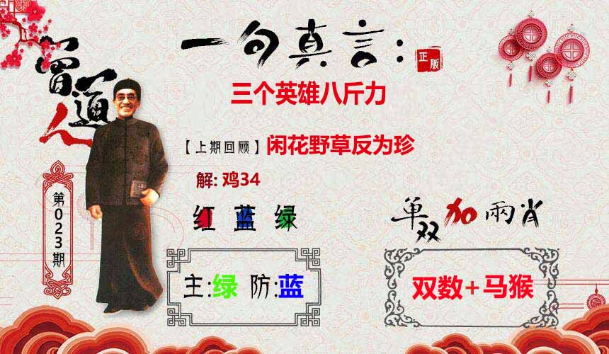 023期一句真言[图]