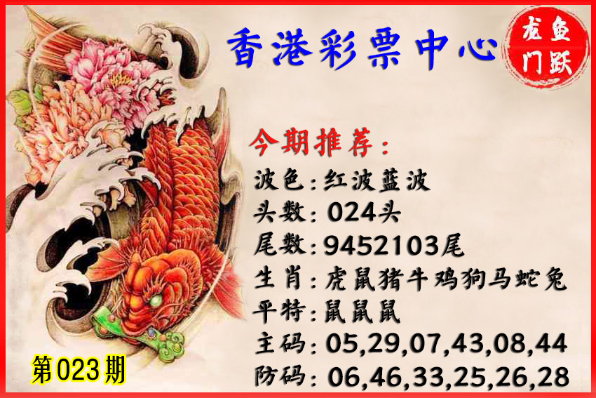023期香港鱼跃龙门[图]