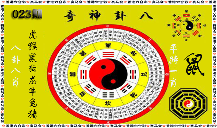 023期八卦神奇[图]