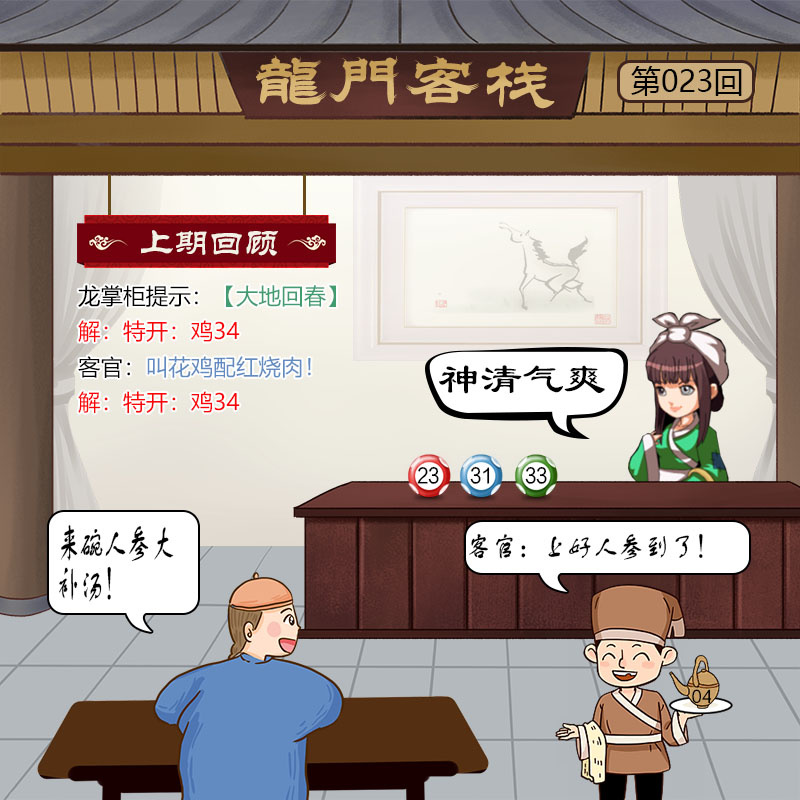 023期龙门客栈[图]