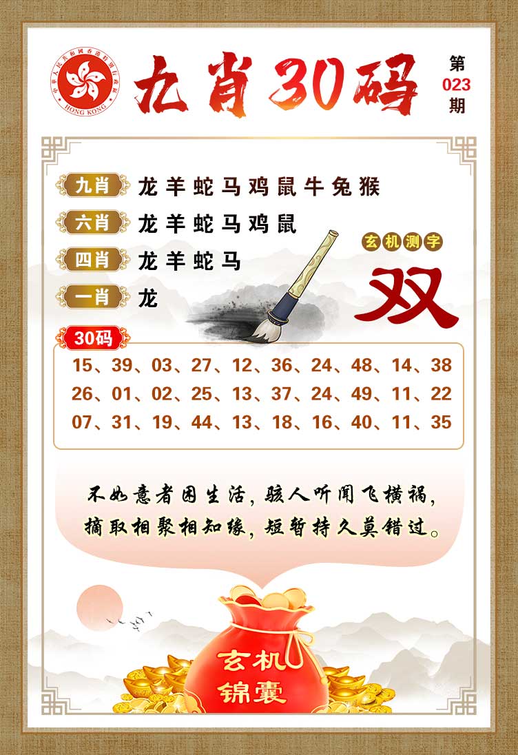 023期九肖30码[图]