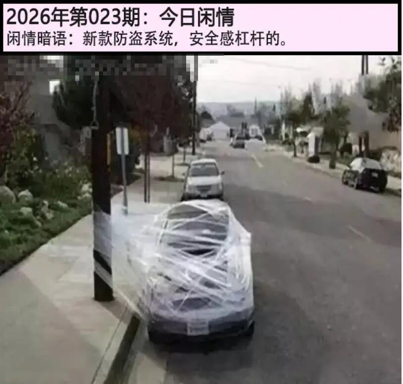 023期另版今日闲情[图]